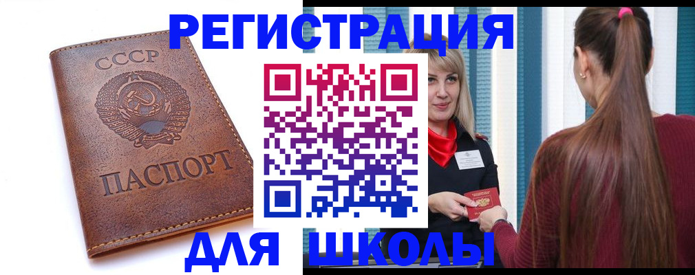 временная регистрация для школы в Новокубанске