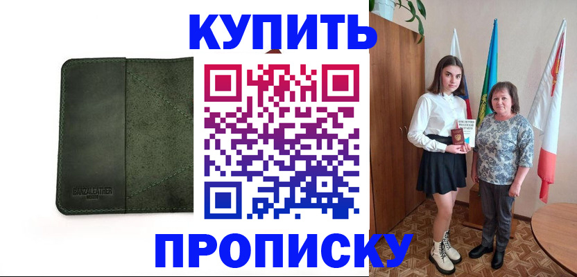 временная регистрация для всех в Новокубанске